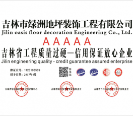 5A工程信用等級證書