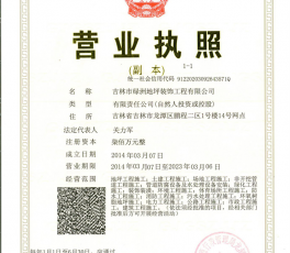 營業執照